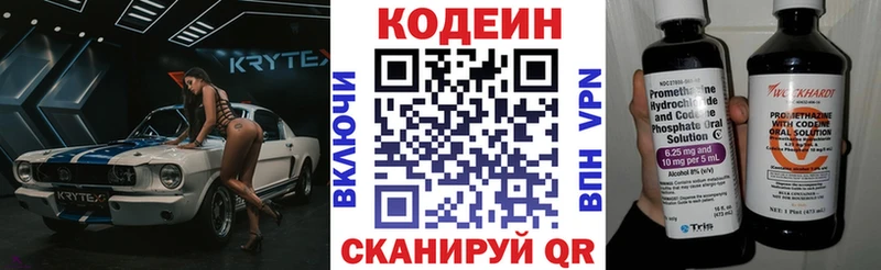 Кодеиновый сироп Lean напиток Lean (лин)  shop как зайти  Никольское 